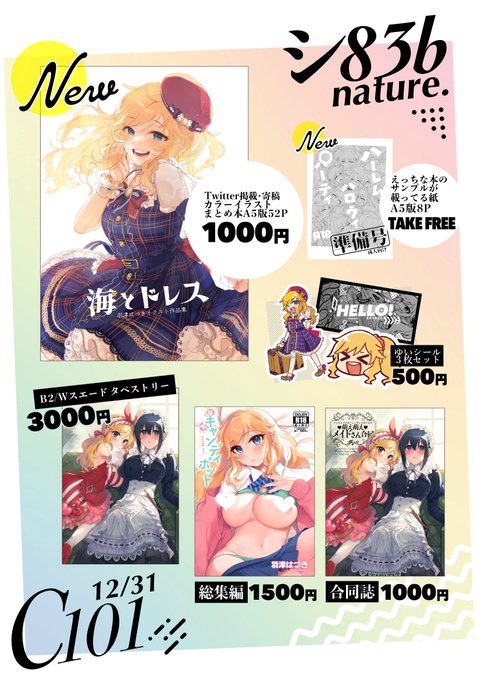 冬コミのお品書きです‼️‼️‼️
新刊も既刊もたくさん持っていきます‼️準備号はお一人様一部でお願いします‼️萌え萌えメイドさん合同は持ち込み分で最後です。‼️ 