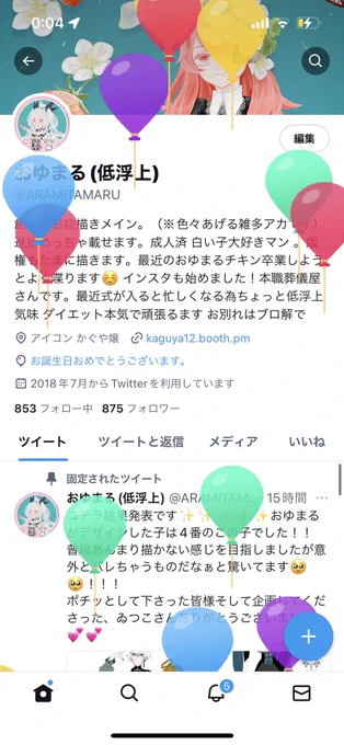 風船飛びましたー!!!!!!HappyBirthday私!!そしてかぐや嬢!!! 