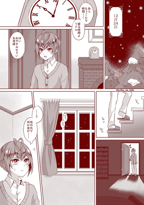 ホリデー中、ローズハート家にて。(3/5)
クリスマス用に描いてたリドエペだった(今さら
#twst_BL 