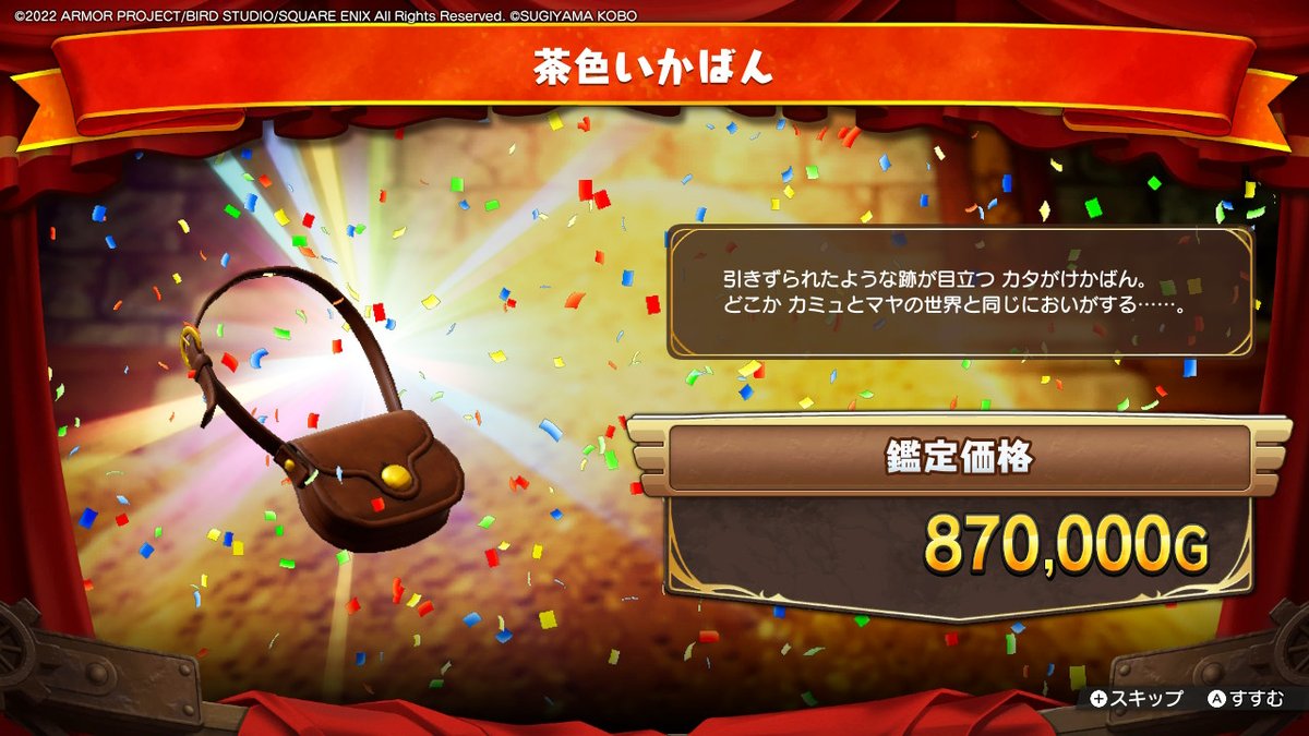 クルッチのかばんだー！ #DQトレジャーズ #NintendoSwitch