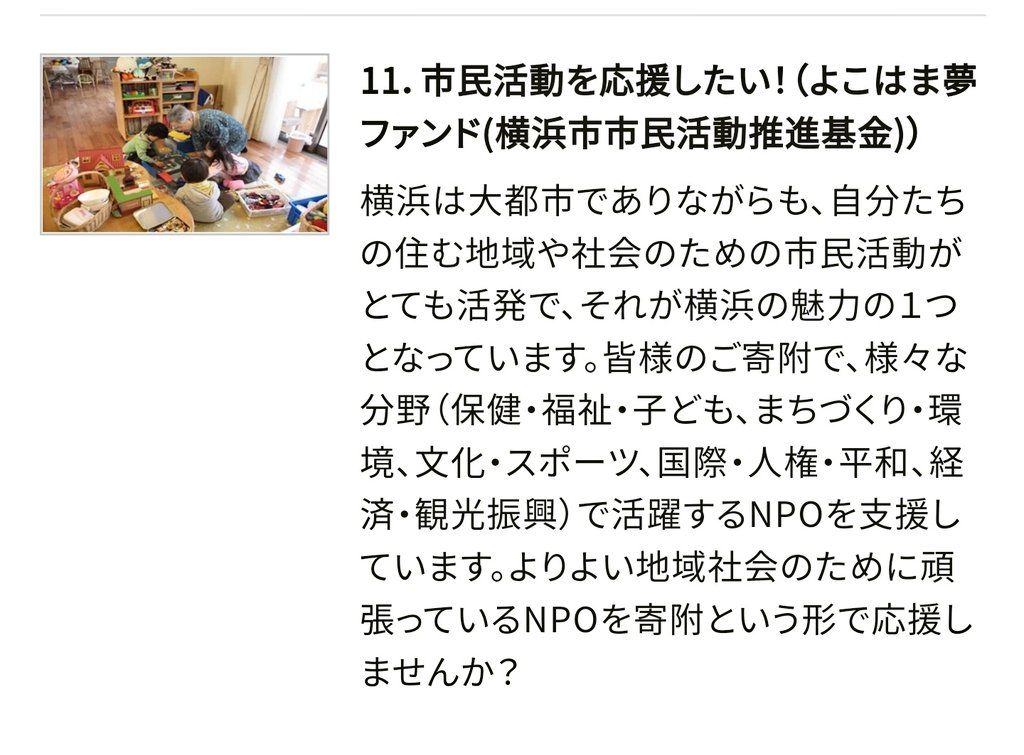 ymkjp's tweet photo. ふるさと納税の枠でNPOに寄付できる基金を通じて、医療通訳の活動をしている @MIC_Kanagawa に寄付してみた。
#Pledge1 https://t.co/3fNM4fKGSQ