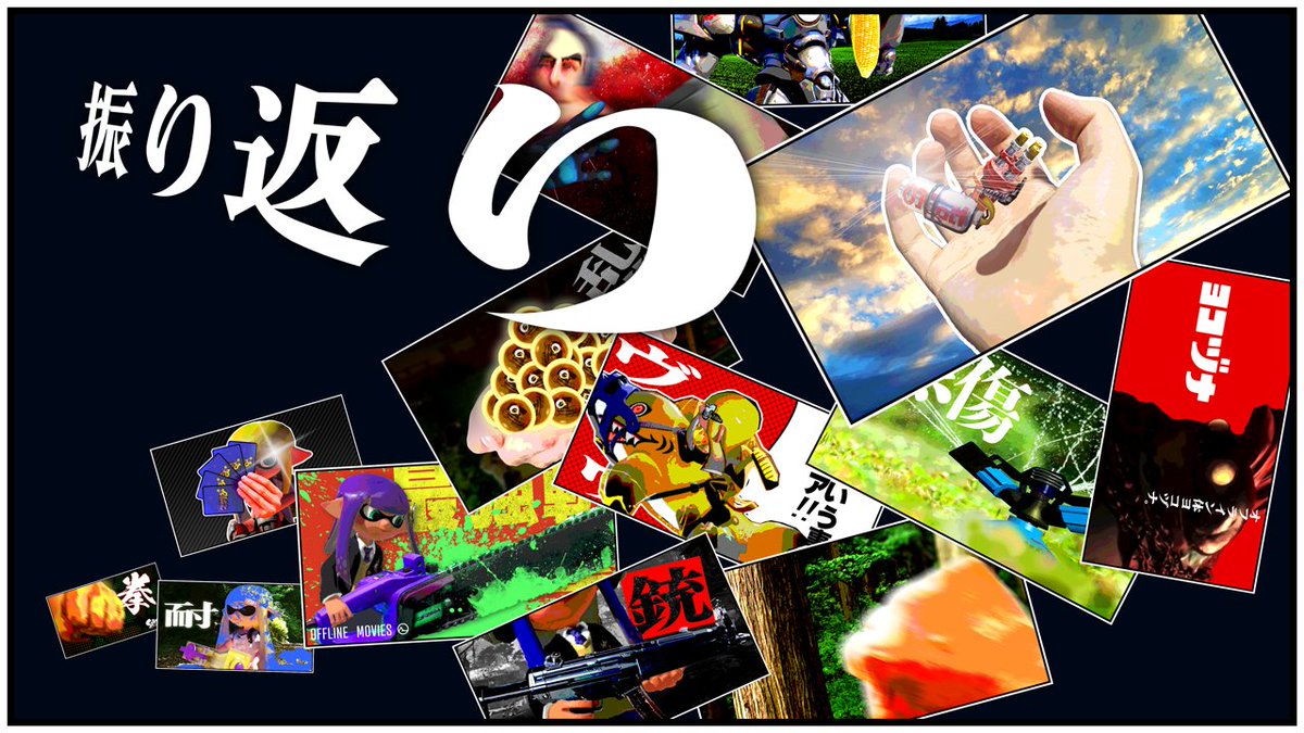 offline817's tweet image. 年末の軽い動画です！

振り返り2022 youtu.be/k1H0_RZlj-w @YouTubeより