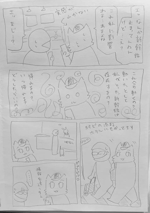 キミタイレポ日記漫画ラスト6ページ
3/6 
ルイー●の酒場と新幹線編 