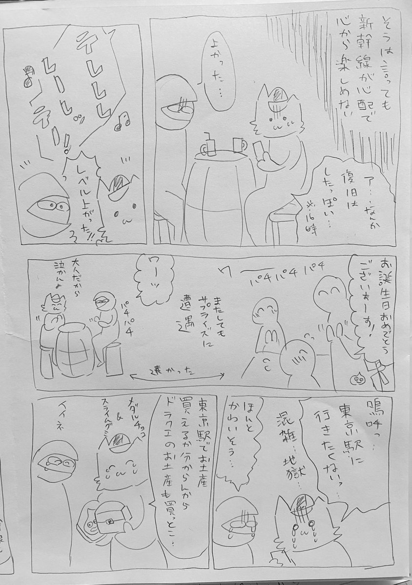 キミタイレポ日記漫画ラスト6ページ
3/6 
ルイー●の酒場と新幹線編 