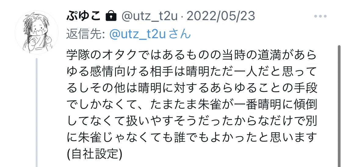88時間目くらい時点の幻覚(道朱)
※ネタバレ垢から再掲
※1枚目右下誤字あり
×「従える」→○「仕える」です  なおせよ 
