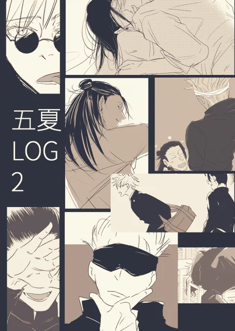 数枚足してまとめてきました
二枚目五の尻がでてるので注意⚠表紙に入れ忘れましたがR18です 
五夏LOG2 https://t.co/s1bsali4kt 