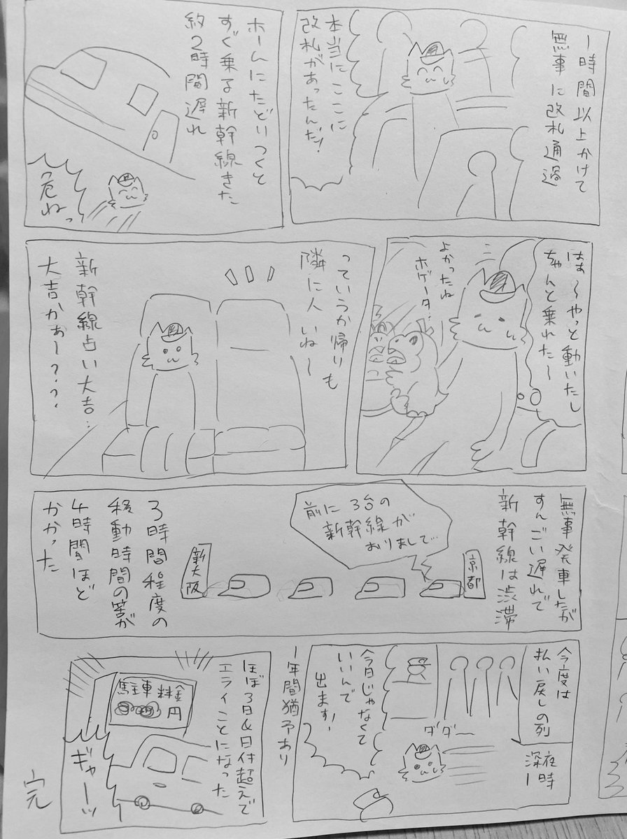 6/6
西に帰る人たちと苦しみを分かち合えたのも今となっては良い思い出です 