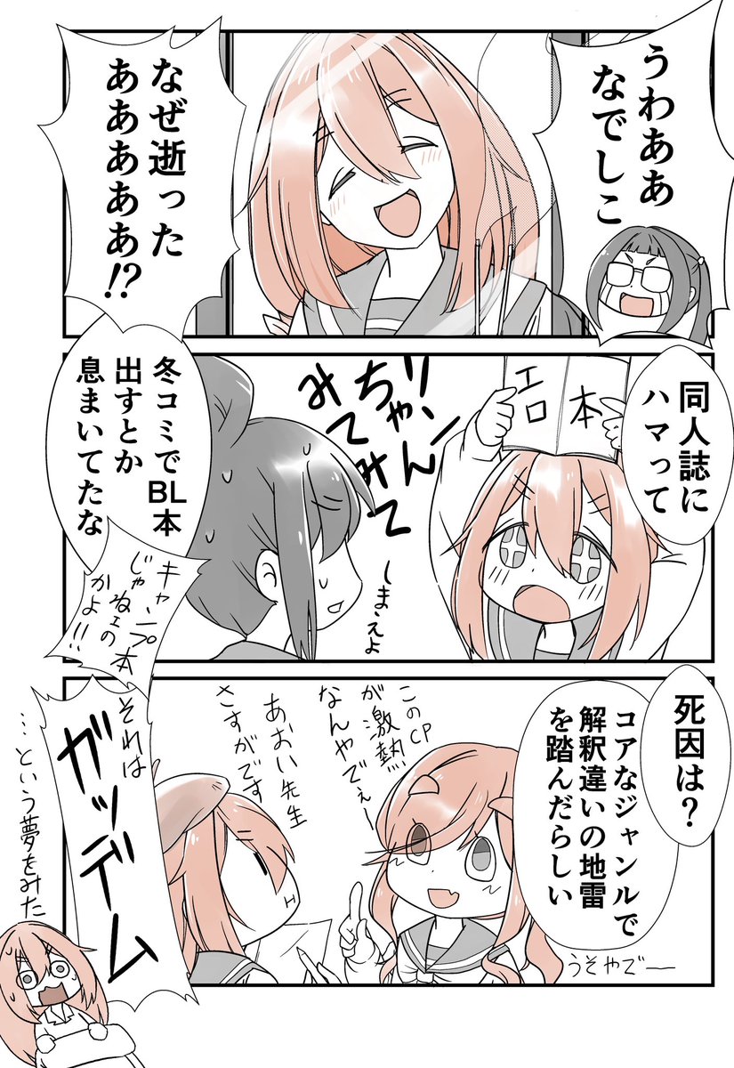 この冬もコミケ参加しないんで気分だけでもと🍺ながらカキカキ
(ΦωΦ)風呂はいってねるー💤
#ゆるキャンΔ 