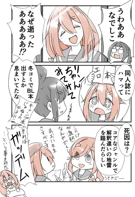 この冬もコミケ参加しないんで気分だけでもと🍺ながらカキカキ
(ΦωΦ)風呂はいってねるー💤
#ゆるキャンΔ 