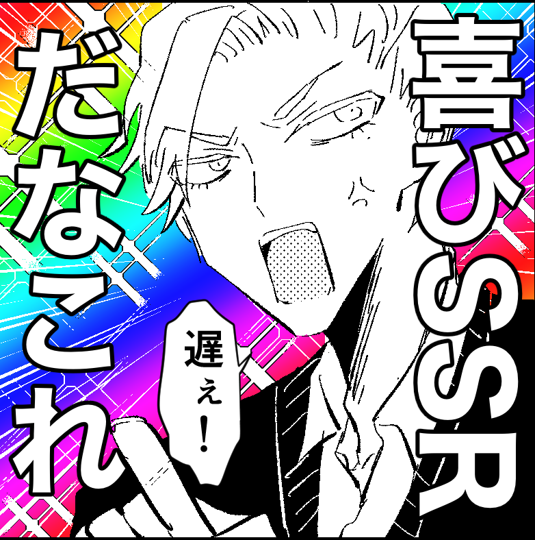 まとめました!!!!!!!!!!!!168枚あるので好きな時にどうぞ!!!!!!!!!!
これは喜びのレインボー部分(?)
ジャンバ詰め② | やもまと #pixiv https://t.co/skqdsZAdvN 