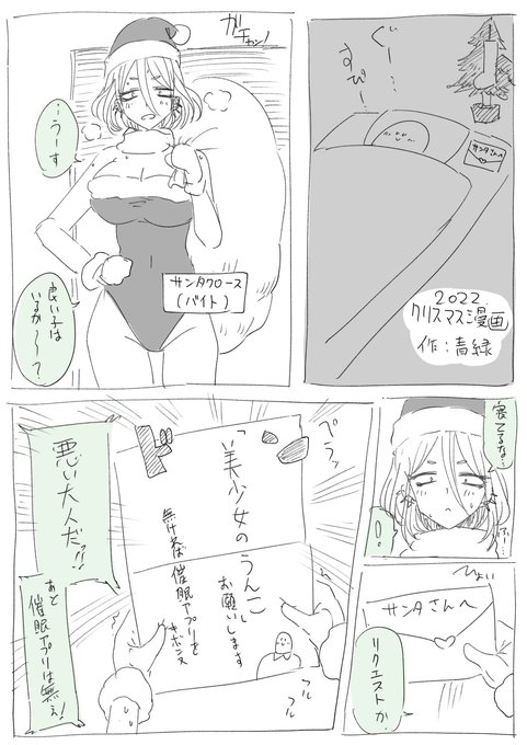 サンタに難易度の高いクリスマスプレゼントを願った話(1/2) 