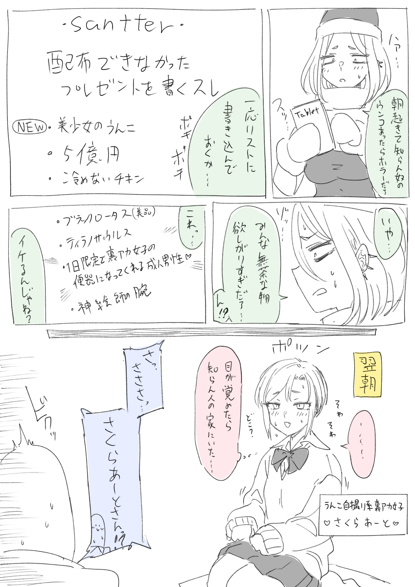 サンタに難易度の高いクリスマスプレゼントを願った話(1/2) 