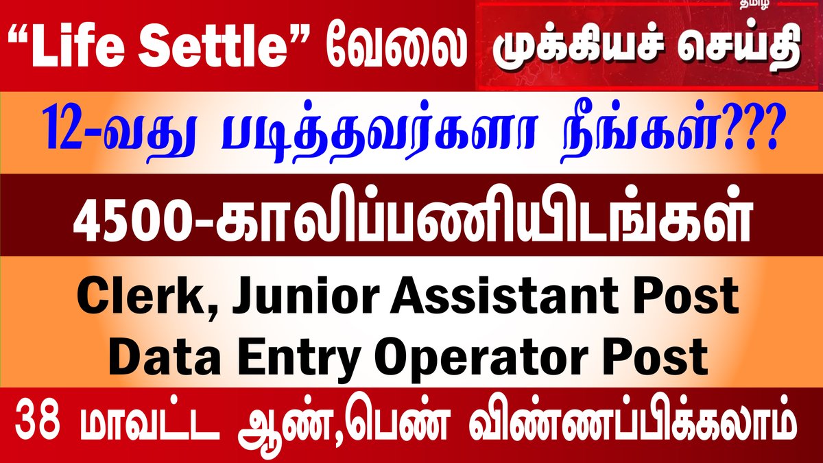 Govt jobs in tamilnadu | TN Government Jobs | Jobs Today Tamilan | Govt ... youtu.be/kM7ISyXpx94