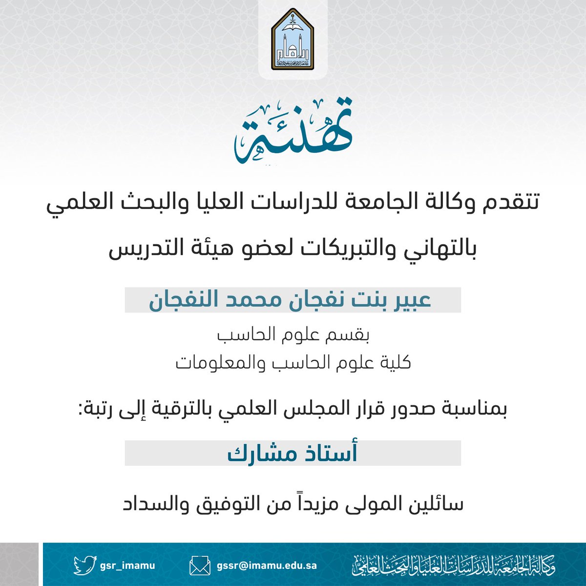 GSSR_ImamU's tweet photo. #جامعة_الإمام https://t.co/132QUqWieQ