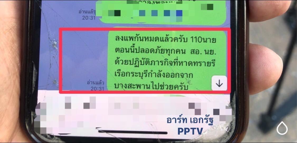 EakaratTkn's tweet photo. (1/4) ไล่หลักฐาน! #รายงานการช่วยเหลืออาจเป็นเท็จ

ชิ้นที่1รายงานช่วงแรก แหล่งข่าว“ทหาร”อย่างน้อย3นาย ยืนยันผมว่า เขารับ “ข้อความ”ที่ส่งมาจากต้นทางใน“กรุ๊ปไลน์กองเรือฯหนึ่ง”ตรงกันและจนท.ส่งต่อเพื่อหน่วยอื่นรับทราบ! 

ประโยคที่ทุกคนคาใจคือ

“#ปลอดภัยทุกคน” 

(ต่อ) #เรือหลวงสุโขทัย https://t.co/VrqE6ak4lE