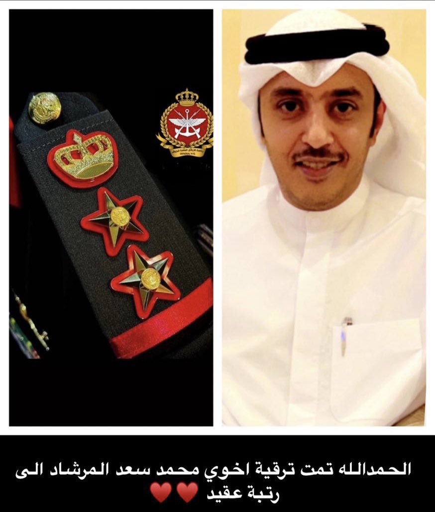 بفضل ونعمه من الله 

تمت ترقية اخوي محمد الى

رتبة عقيد في الجيش الكويتي 

أسأل الله ان يوفقه لخدمة دينه ووطنه
