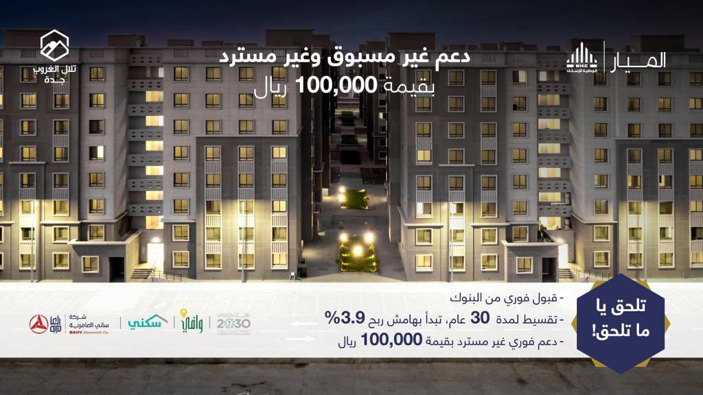 SaudiNews50's tweet photo. ودك تتملك بسعر منافس ودعم فوري 100 الف غير مسترد وتربح جوائز قيمة؟ إلحق على مشروع تلال الغروب جدة!

احجز الآن: https://t.co/zHQcSS2lko https://t.co/RZ2kFLsFoZ
