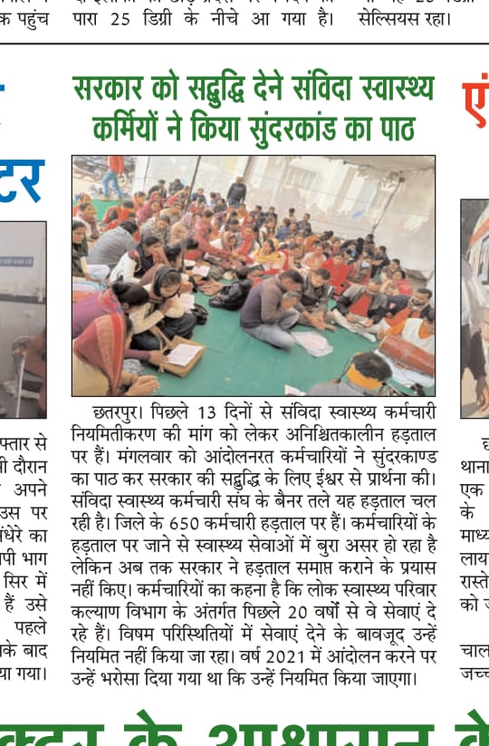 जब आंखों में अरमान लिया,
मंजिल को अपना मान लिया।
है मुश्किल क्या आसान क्या,
जब ठान लिया तो ठान लिया॥
#नियमितीकरण_हमारा_अधिकार
<a href="/ChouhanShivraj/">Shivraj Singh Chouhan</a> को शोषित एवं वंचित वर्ग का दर्द दिखाई नहीं देता,
<a href="/narendramodi/">Narendra Modi</a>
<a href="/AmitShah/">Amit Shah</a>
<a href="/DrPRChoudhary/">Dr. Prabhuram Choudhary</a>
<a href="/OfficeOfKNath/">Kamal Nath</a>
<a href="/ZeeMPCG/">Zee MP-Chhattisgarh</a>