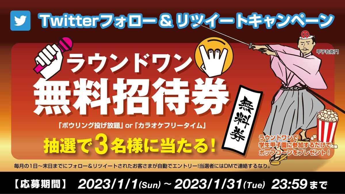 round1_koshien's tweet photo. ／
🎟️無料招待券🎟️
抽選で３名様にプレゼント‼️
＼

応募方法👇🏽
1⃣@Round1_koshienをフォロー
2⃣このツイートをRT🔁
3⃣座禅🙏

★┈┈┈┈┈┈┈┈┈┈┈┈★
👇全員もらえる副賞👇
学生甲子園に参加中なら…
RT画面をスタッフに見せると
ポップコーン🍿を今すぐプレゼント🎁

#ラウンドワン学生甲子園 https://t.co/OG3H88fOei