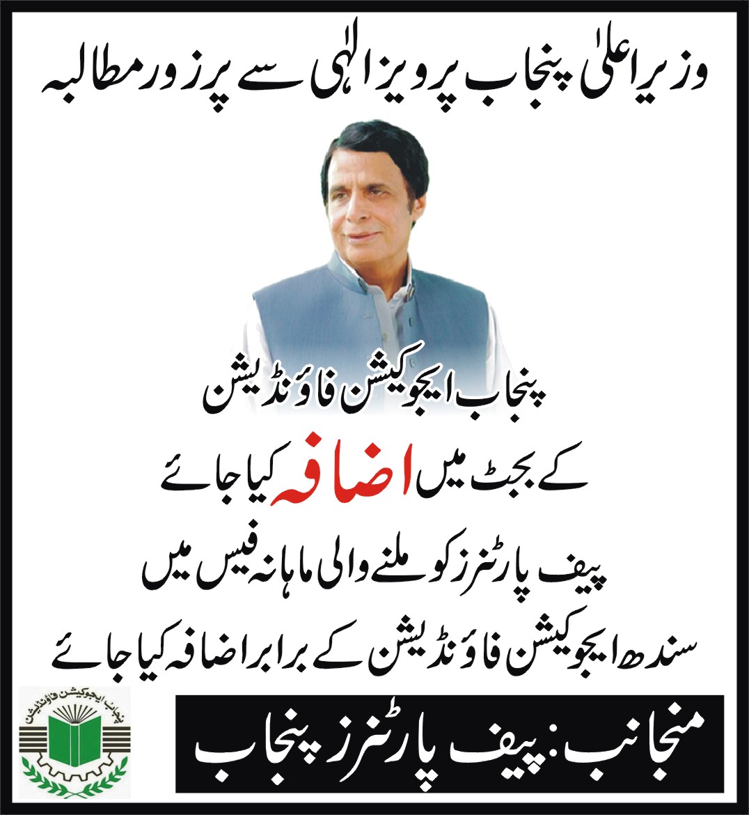 Rasheed53328325's tweet photo. تمام لوگ اپنے اپنے ٹوئٹر اکاؤنٹ اوپن کرکے اس #Tag کو ٹاپ ٹرینڈ لے کر چلے انشاء اللہ تعالی حکومت پنجاب ضرور ایکشن لے گی
#increase_PEF_Budget https://t.co/MXejIWVb52 https://t.co/sofBu68N1K