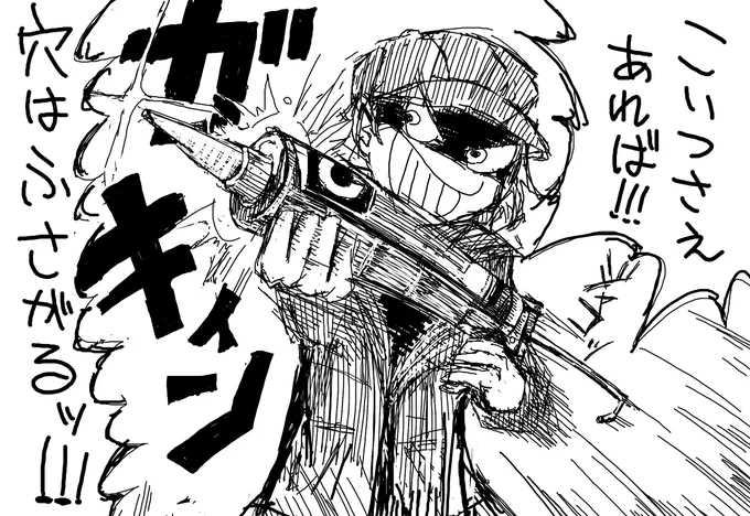 勢いのあるカッコイイシーンを描きたいなと思ってたらなぜかコーキングガンを構えてる落書きを描いていた。何を言ってるのか(略) 