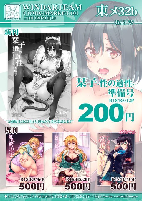 C101当日の品書きです、新刊の準備号を頒布します、
8ページの中でラフと半完成稿を収録します、200円になります。既刊は虹の彼方に、虹の彼方に2、裏垢ライバーです、よろしくお願いします! 