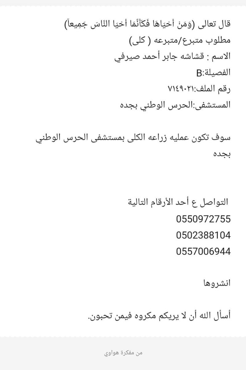 <a href="/xksa1234/">متبرعين الكلى والكبد</a>