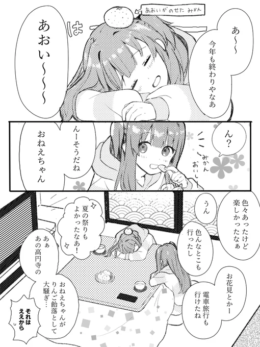 調子に乗ってもういっこ描きました🖌
多分今年最後のイラスト投稿です。
今年を振り返る琴葉姉妹のお話📖 
