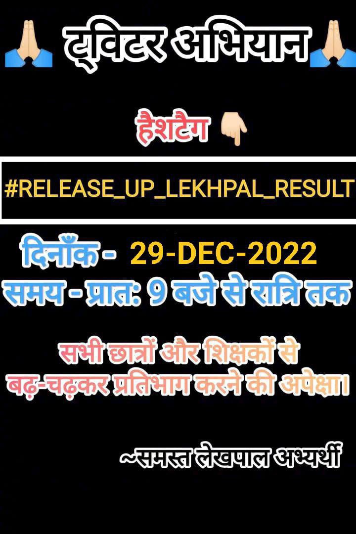 आकाश की आराधना के चक्करों में मत पड़ो,
संग्राम यह घनघोर है, कुछ मैं लड़ूं , कुछ तुम लड़ो।
तैयार रहिए कल इस चिड़िया को ऐसे उड़ानी है कि इसके पंखों की फड़फड़ाहट से आयोग की दीवारें थरथरानी चाहिए ।
#RELEASE_UP_LEKHPAL_RESULT