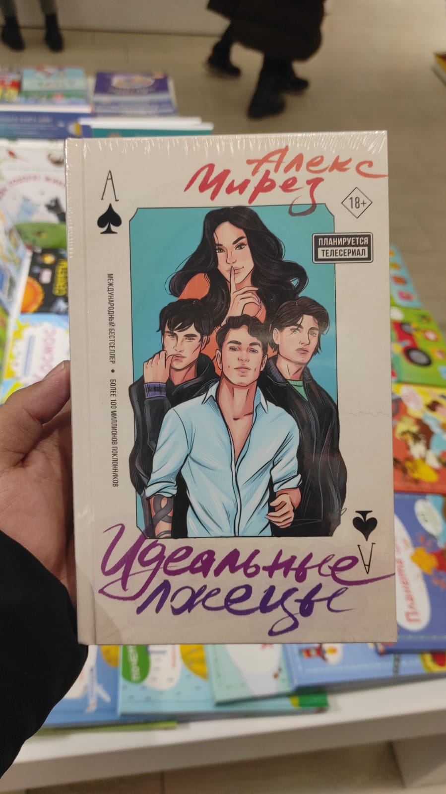 Alex Mírez on X: A que nunca se lo esperaron, pero Perfectos Mentirosos  fue traducido al idioma ruso y ya está en librerías 🥰 Es hermosa la  portada y todo el libro