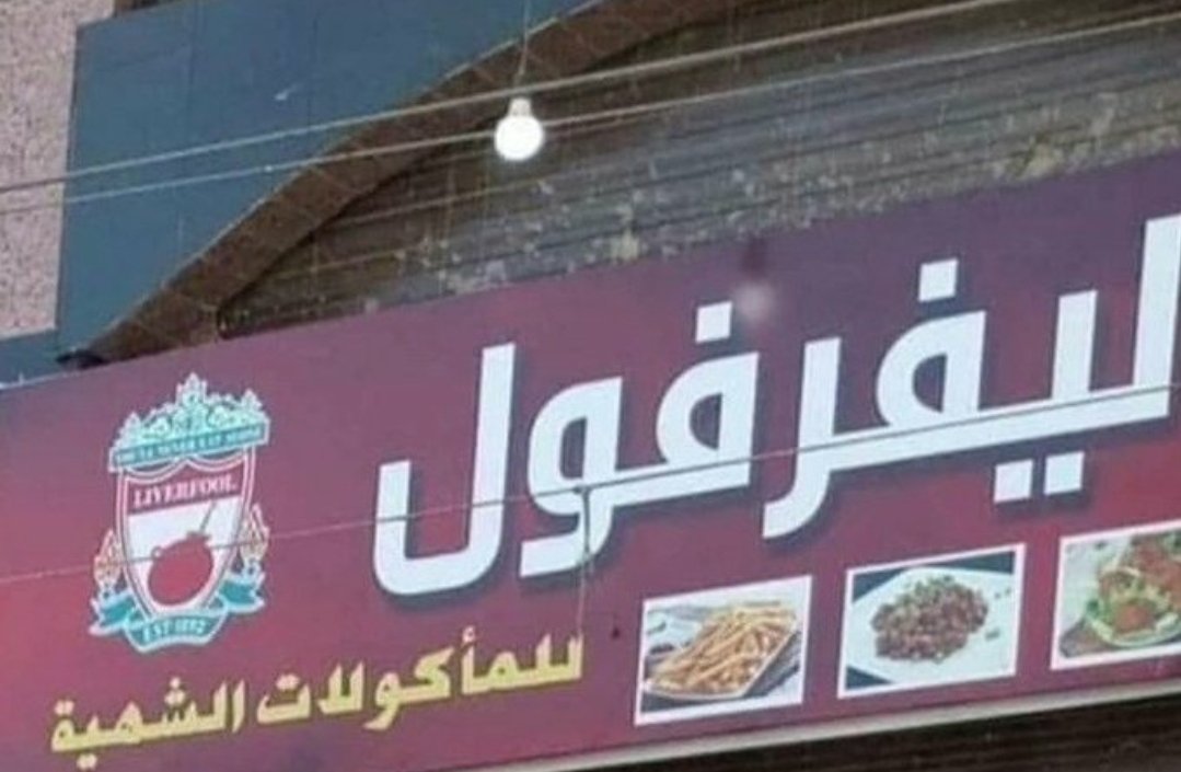 by__by7's tweet photo. قفلو ناديهم وحطوه فوال هههههههههههههههههههههههههههههههههههههههههههههههههههههههههههههههههههههههه https://t.co/3eNwKBzRih