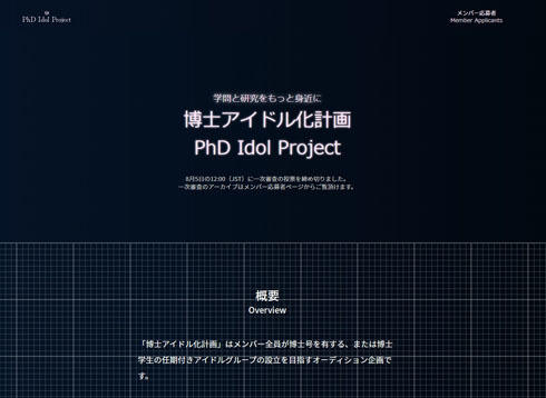 A new group, PhD48, has launched aiming to be a term limited idol group full of doctorate holding members. 

The group has asked permission from AKB48 to use the "48" name, which was easily granted. 

#PhD48