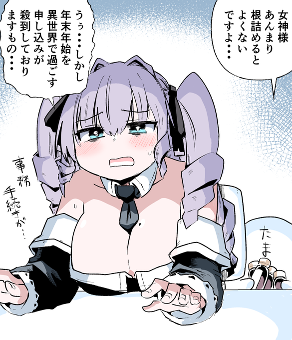 異世界転生窓口～年末～ 