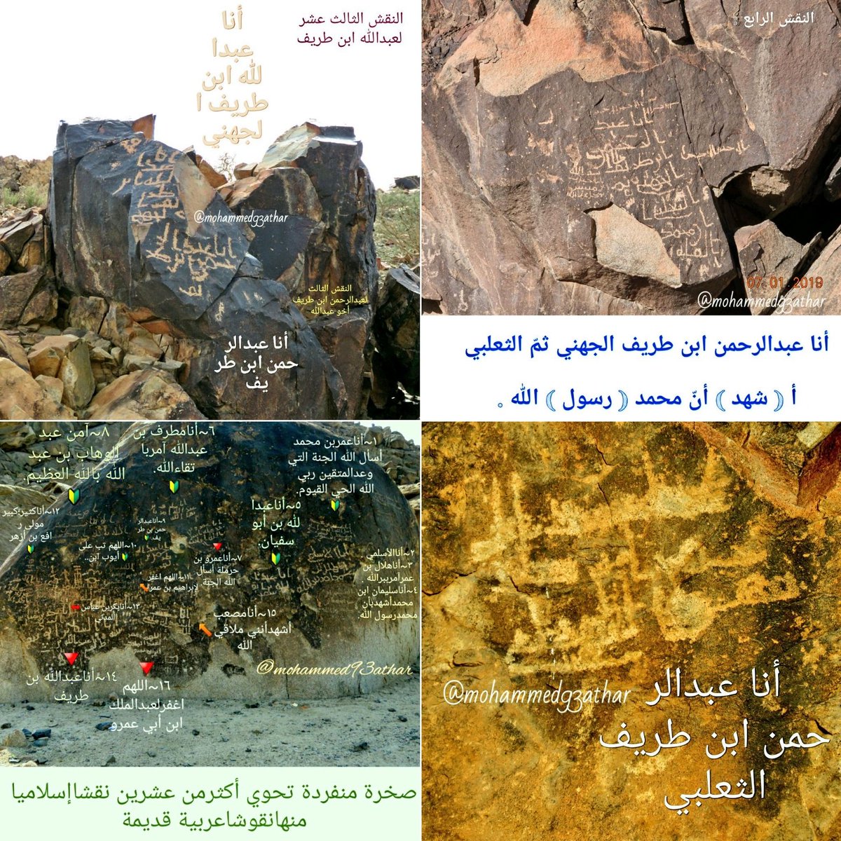 mohammed93athar's tweet image. هو عبدالرحمن ابن طريف الجهني
ثم الثعلبي ثم المالكي رحمه الله
وثق له حتى الآن أربعة نقوش في منطقة المدينة
ولأخيه عبدالله خمسة وعشرون نقشا
منها ثلاثة نقوش في بواط
أحدهما قبل هذا النقش يسار الطريق نزولاً
وللأسف ليست له ولا لأخيه نقوش مؤرخة
أو ترجمة في المصادر التاريخية @MOCHeritage