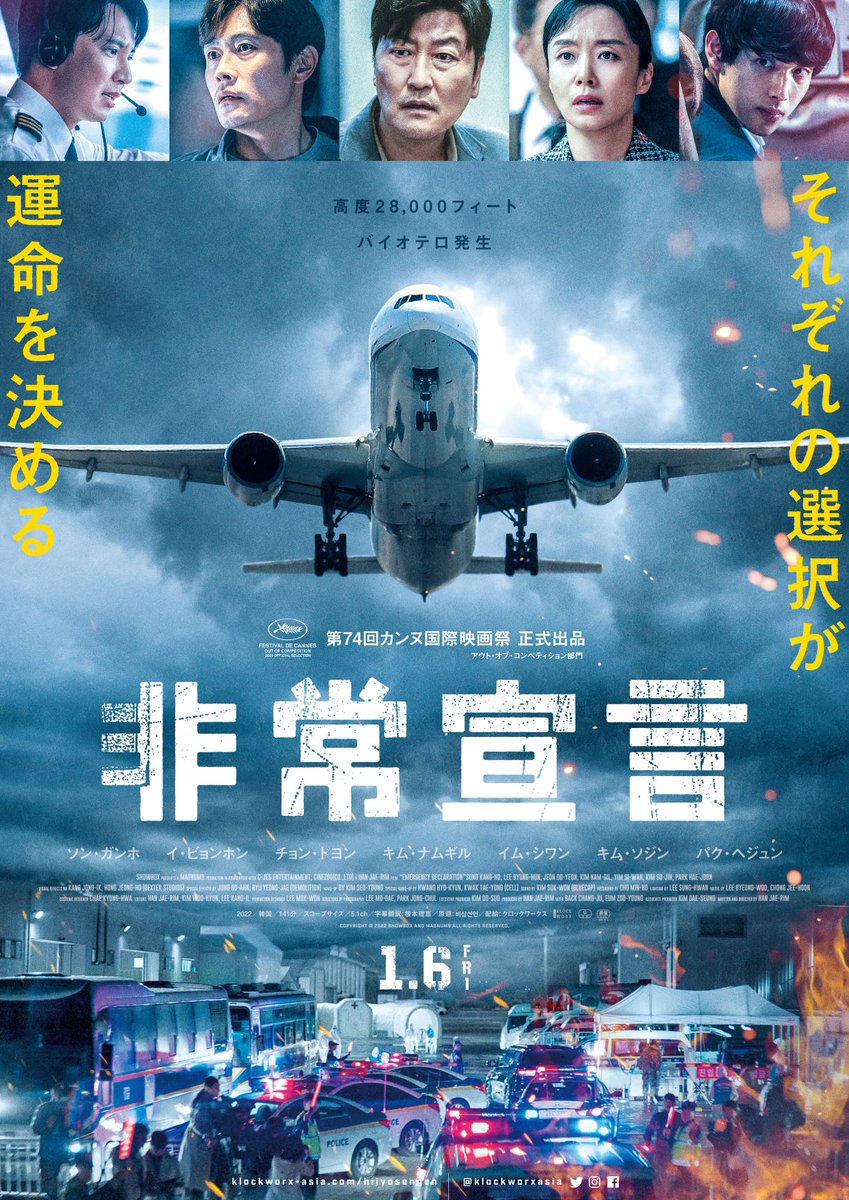 Parasite_JP's tweet photo. ／
#パラサイト半地下の家族 
ご視聴ありがとうございました！
＼

▶1/6(金)公開
#ソン・ガンホ 出演『#非常宣言』

▶1/20(金)公開
#パク・ソダム ＆ #チョン・ヒョンジュン 出演
『#パーフェクト・ドライバー／成功確率100％の女』

２作品の公開をお楽しみに👀✨✨ https://t.co/5XccVG04O5