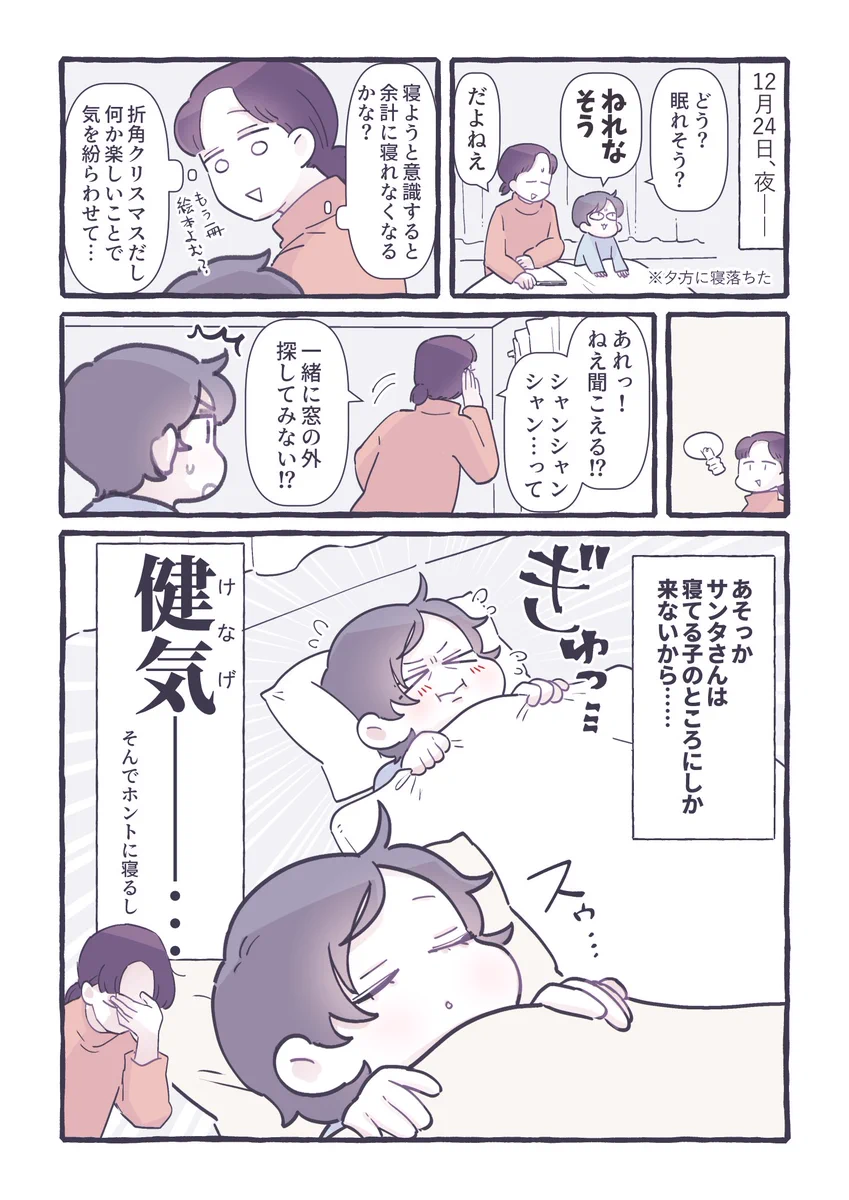 可愛すぎてほっこり！クリスマスイブの夜、子どもと交わしたやりとりを描いた漫画が話題に！