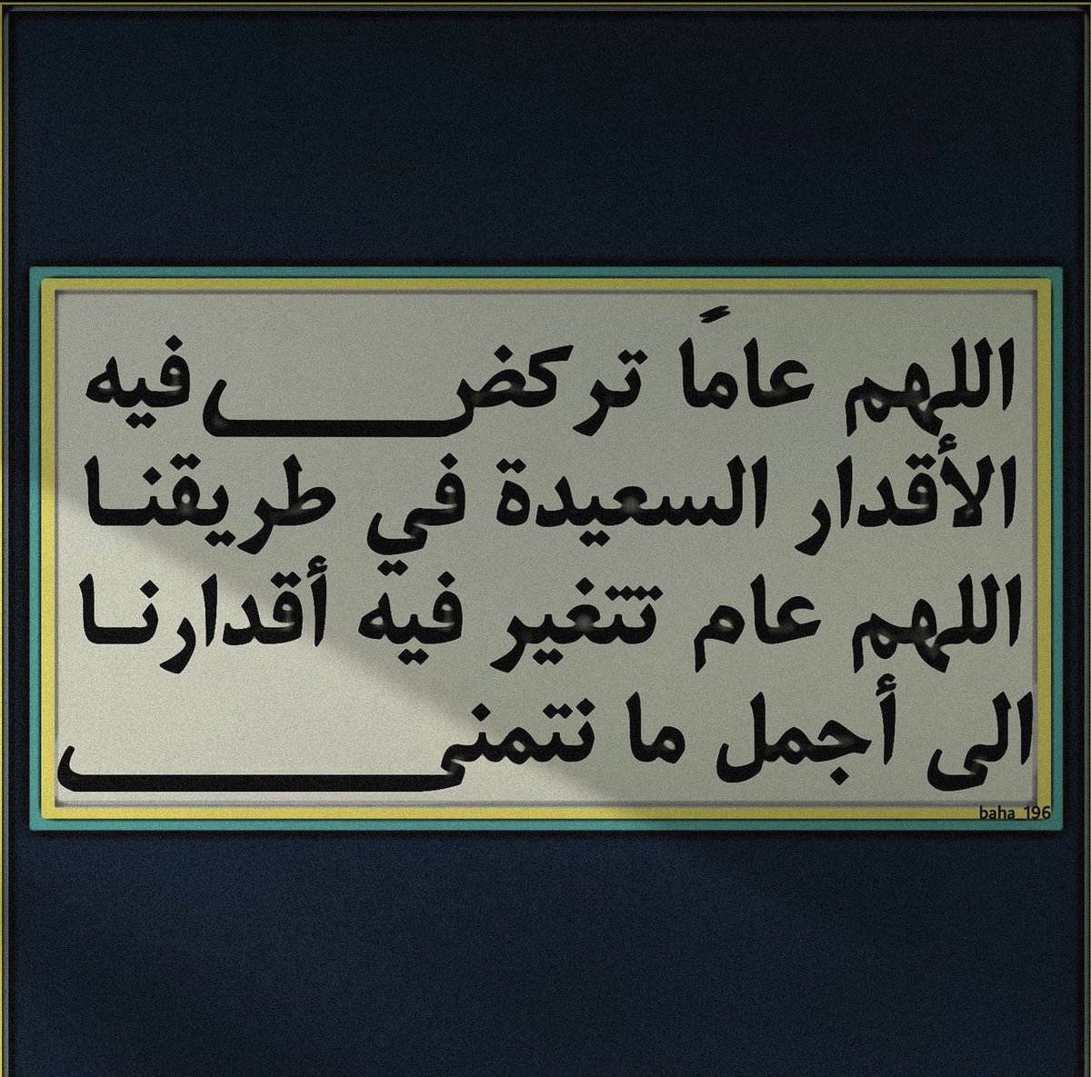 Warrq_'s tweet photo. "اللهُم عام تتغير فيه أقدارنا الي أجمل ما نتمني." https://t.co/vSzSvDRydt