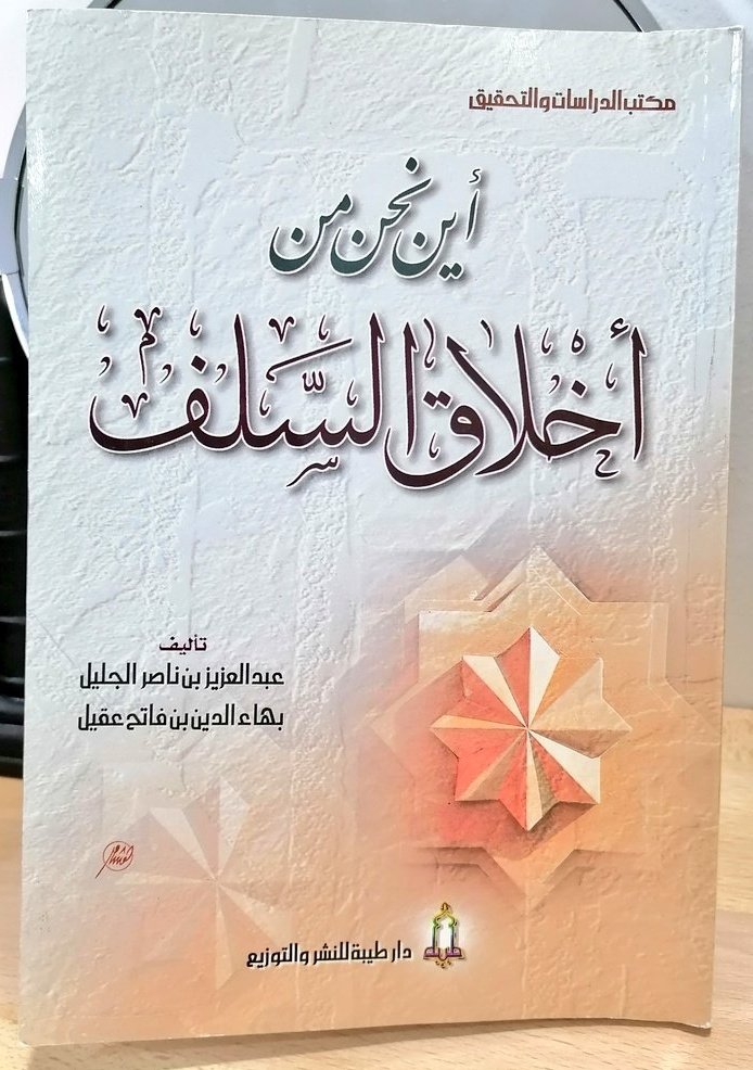 أنصحك بهذه الرباعية.. وهي من الكتب التي تستحق التكرار

#استشارة_كتب