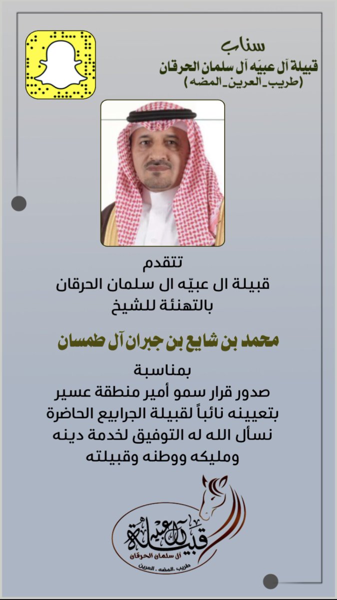 قبيلة آل عبيّه آل سلمان الحرقان tweet media