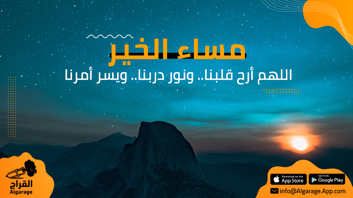 Algarage_App's tweet photo. اللهم أرح قلبنا.. ونور دربنا.. ويسر أمرنا 🤲🏻📿

           #مساء_الخير ❤️

#سيارات #زينة_سيارات #ترهيم_سيارات #تعديل_سيارات #صيانة_سيارات #ورشة #سيارات # https://t.co/1lI1PVI1iN