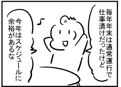 ブログ更新!『今年こそ…のはずが』 ⇒ 