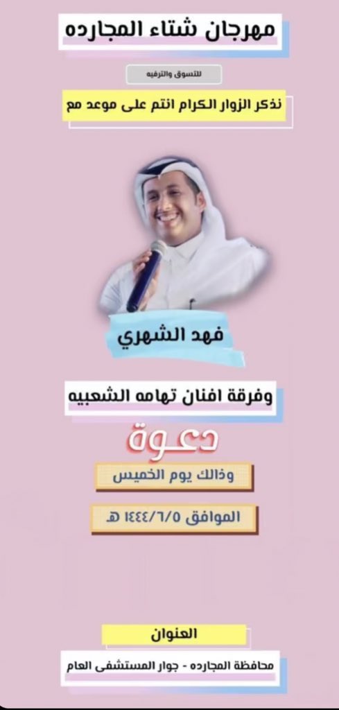 f_10y's tweet photo. مهرجان شتاء المجارده 
الفنان فهد الشهري 🌹 https://t.co/9n9Pr6XuHE