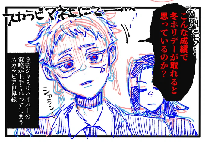 社畜世界線のすからびあ。年末年始締めれるなーッ(肩回し)てとこにやってきたボス。無理すぎる。暴力がでる。 