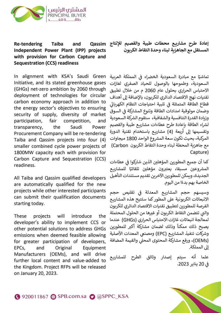 PB_KSA's tweet photo. الشركة السعودية لشراء الطاقة #المشتري_الرئيس 
 تعلن إعادة طرح مشاريع محطات طيبة والقصيم للإنتاج المستقل مع الجاهزية لبناء وحدة التقاط الكربون
#SPPC_kSA https://t.co/Scx0M7FCmP