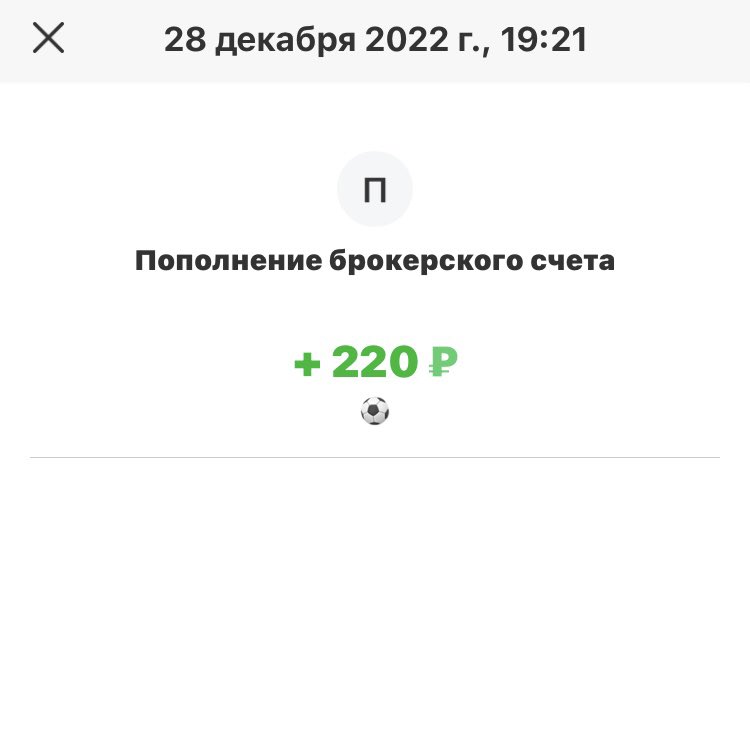 staplerman26's tweet photo. Футбольный счёт пополнил на 220₽, купил 54 Тинькофф iMOEX

До лета 2026 года 1251 день https://t.co/oYkt0icsKU