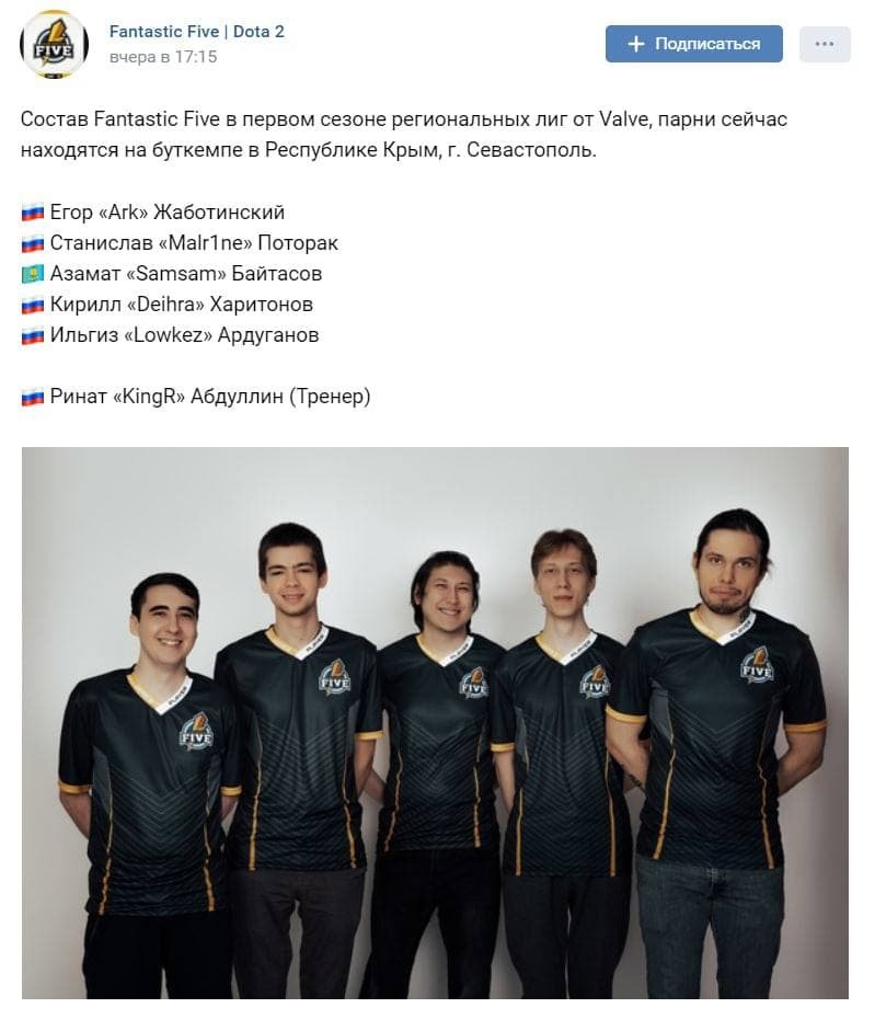 @GrossSerg @bafikk @DOTA2 @valvesoftware Official statement of the Fantastic Five Dota 2 team from December 15th of 2021 that the team was on bootcamp in Crimea, Sevastopol. As you can understand, they didn't get to Crimea through Ukrainian territory.