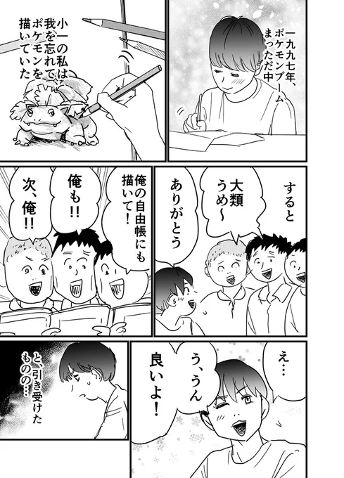 エッセイ漫画「児童無給労働」(2ページ) 