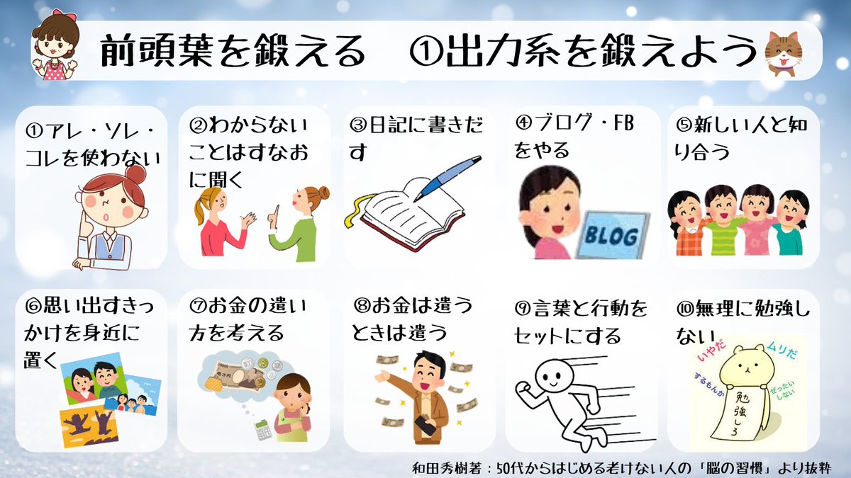 kanokano1000's tweet photo. 脳の老化防止のためには前頭葉を鍛えることが大切。そのポイントをまとめました。 https://t.co/zba1vo6pbH