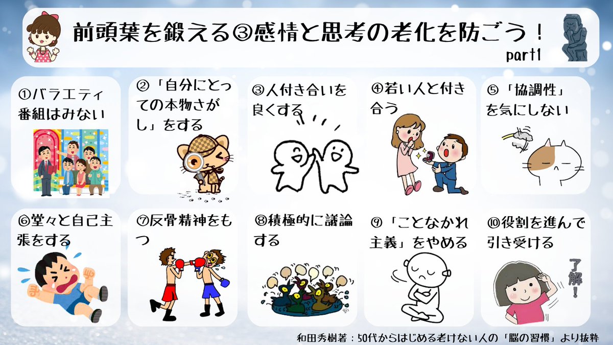 kanokano1000's tweet photo. 脳の老化防止のためには前頭葉を鍛えることが大切。そのポイントをまとめました。 https://t.co/zba1vo6pbH
