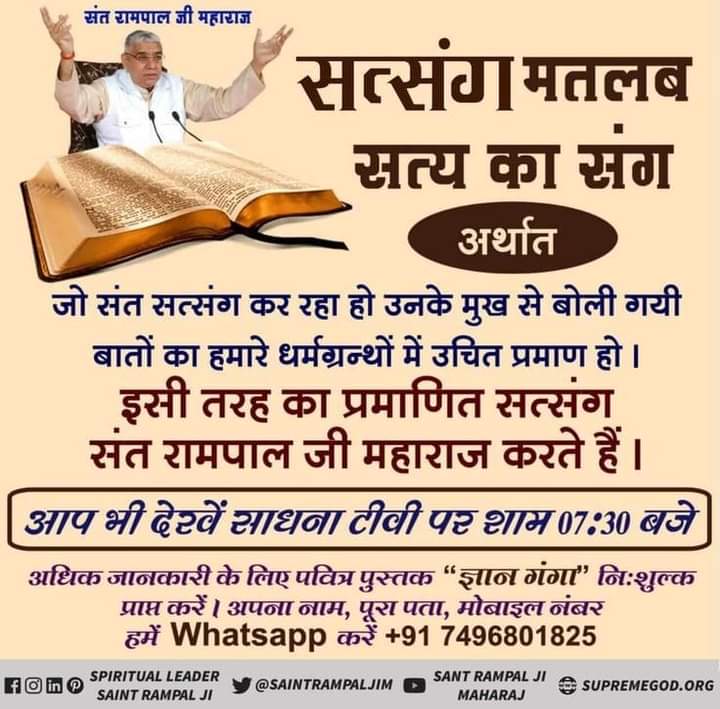 khushii453's tweet photo. सत्संग मतलब सत्य का संग..... https://t.co/Dl1UpxWSKJ